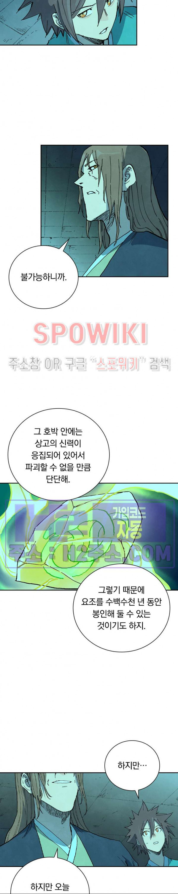 성무신결 732화 4