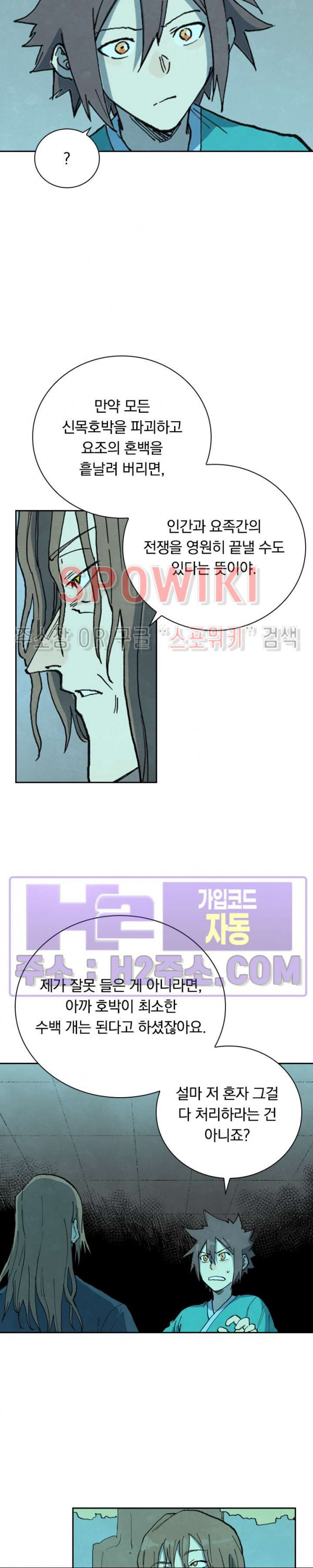 성무신결 732화 6