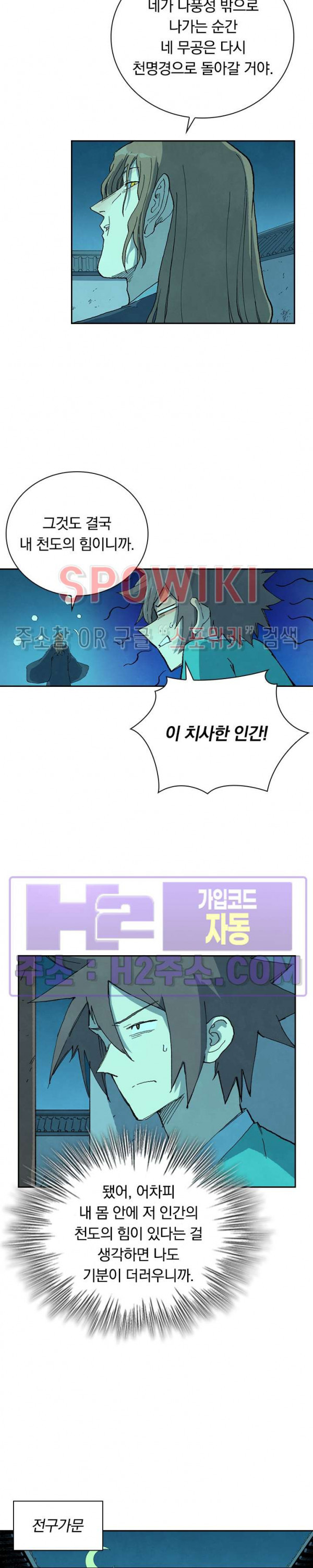성무신결 732화 10