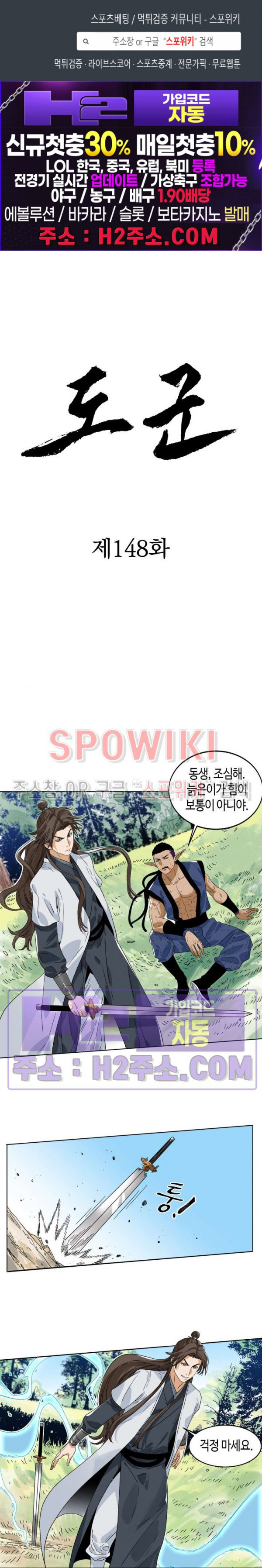 도군 148화 1