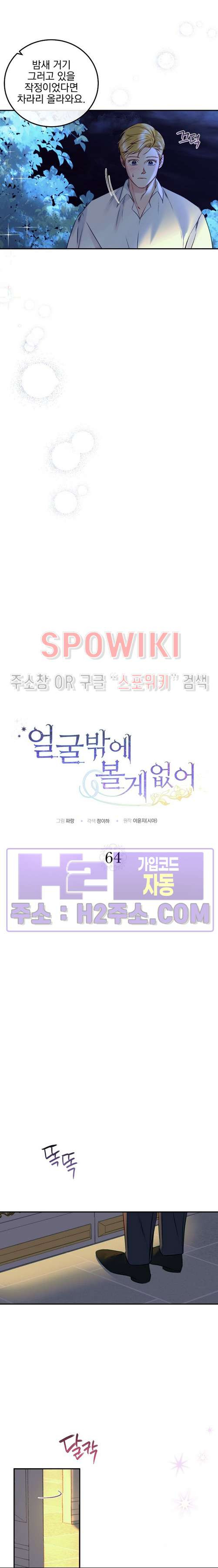 얼굴밖에 볼 게 없어 64화 2