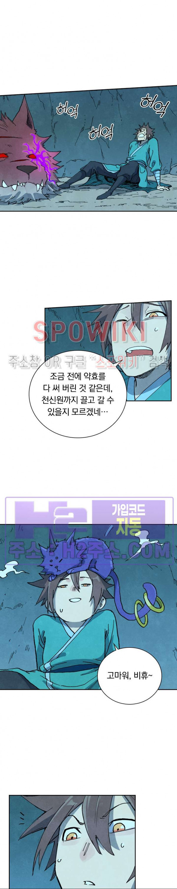 성무신결 737화 6