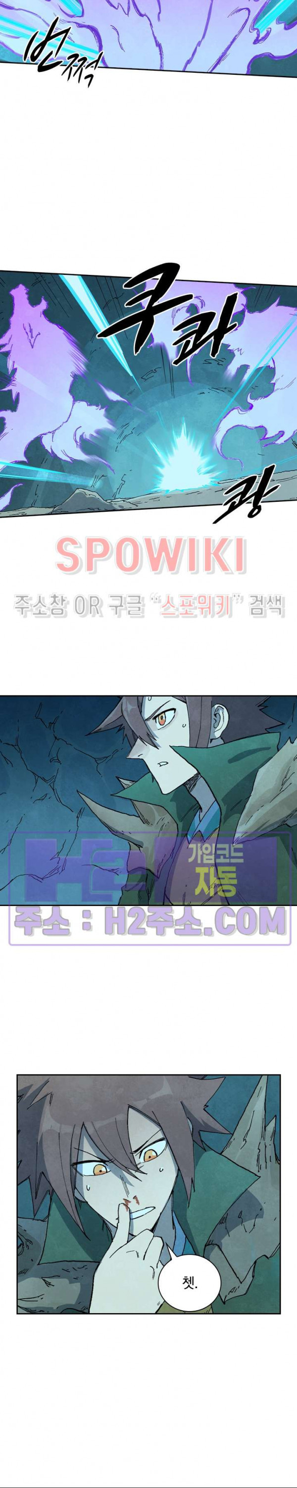 성무신결 737화 9