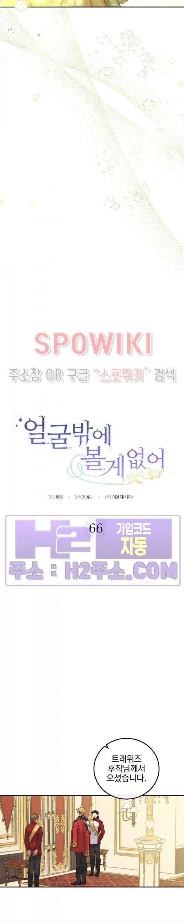 얼굴밖에 볼 게 없어 66화 4