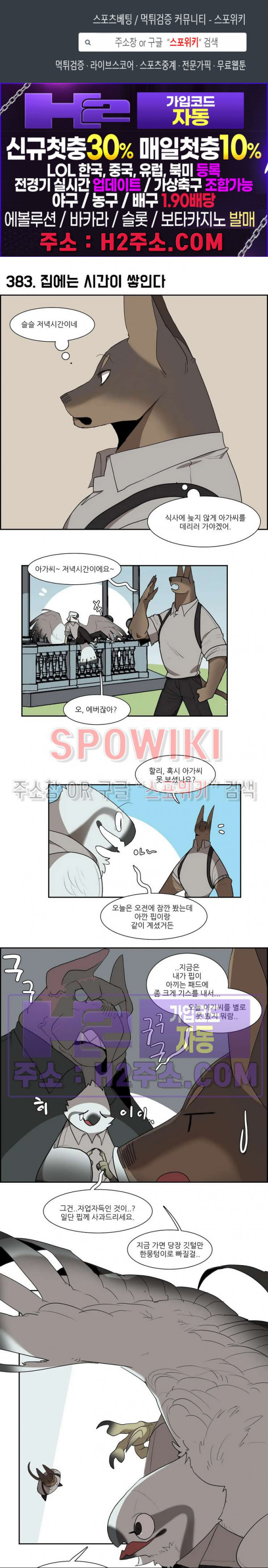 고양이 아가씨와 경호원들 339화 1