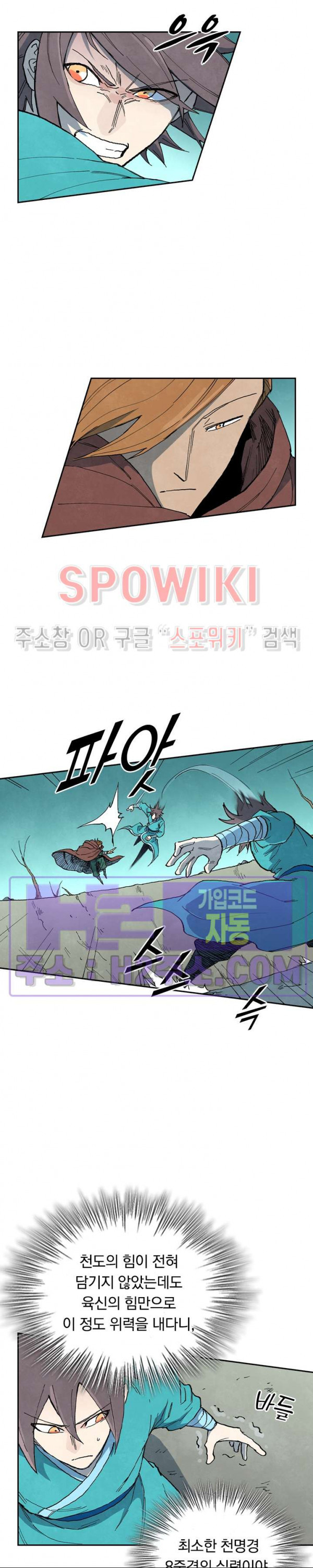 성무신결 749화 5