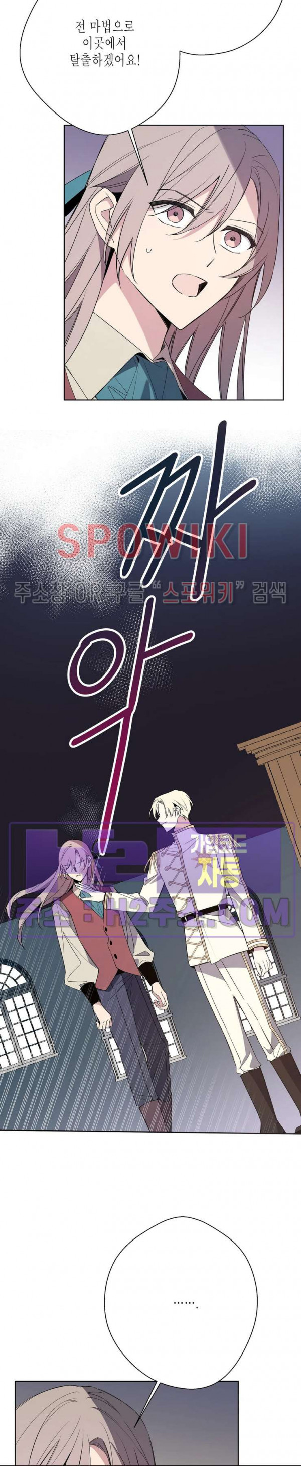 나의 북부대공을 위하여 27화 2