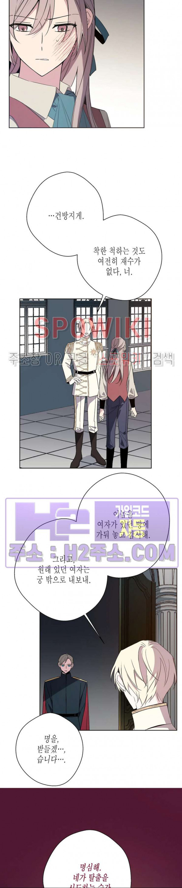 나의 북부대공을 위하여 27화 3