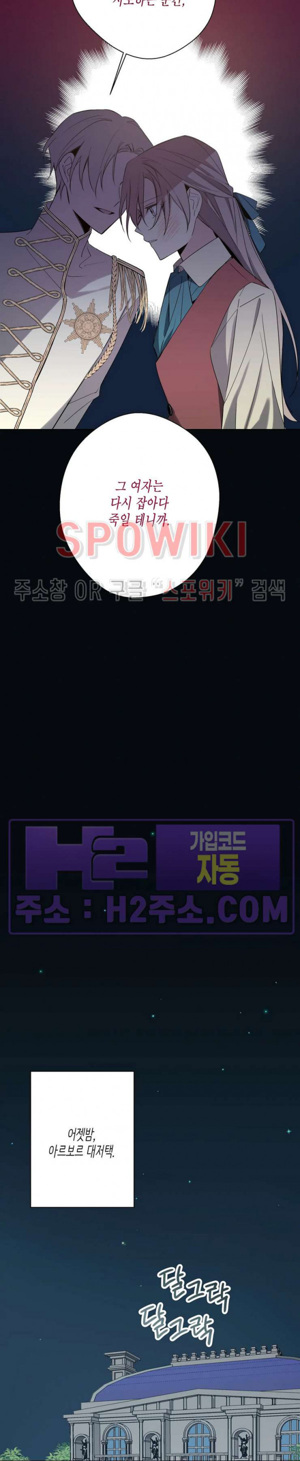 나의 북부대공을 위하여 27화 4