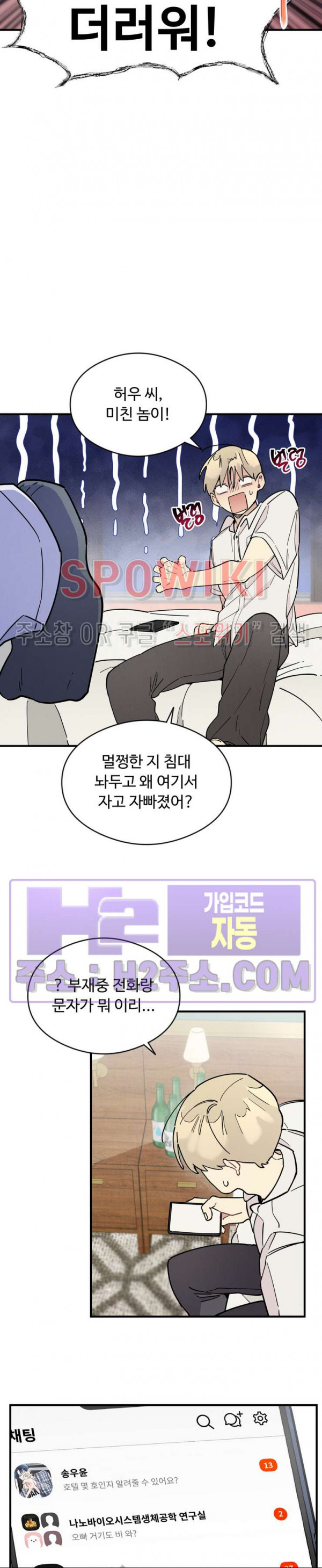 원룸 조교님 45화 5