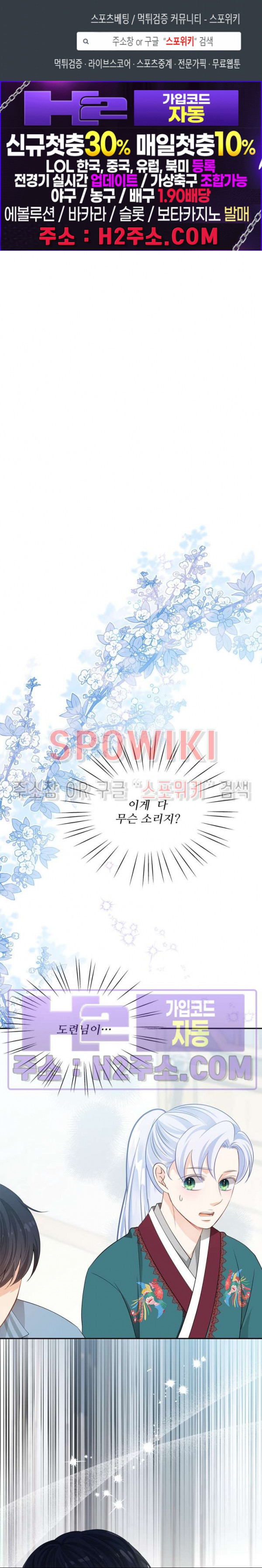 여우님의 도둑결혼 67화 1