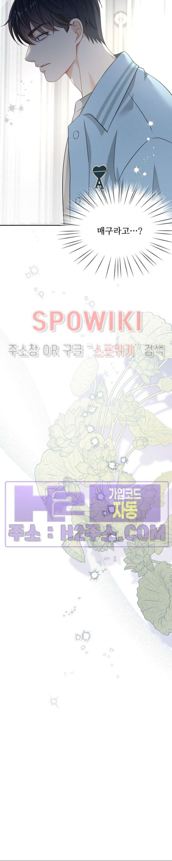 여우님의 도둑결혼 67화 2