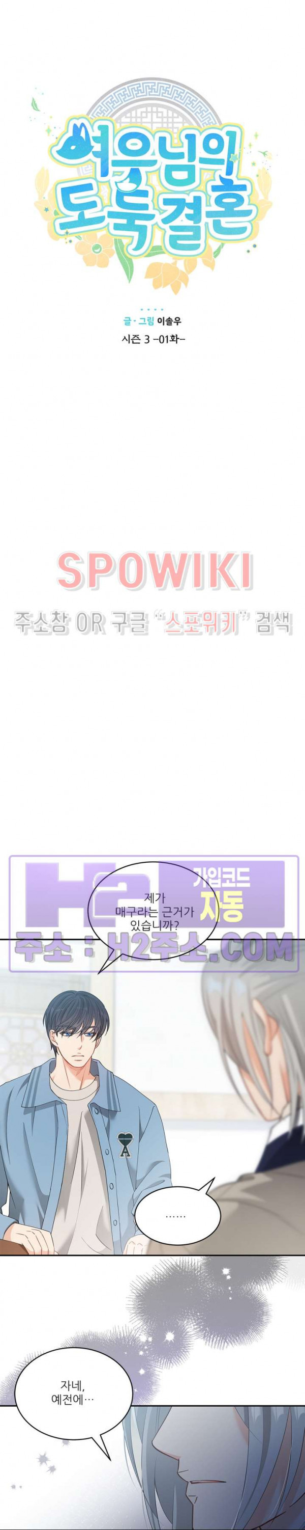 여우님의 도둑결혼 67화 3