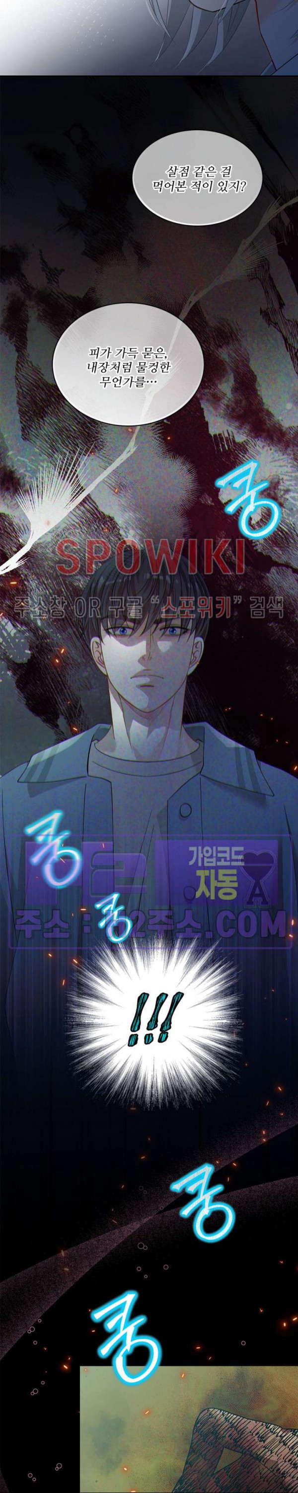 여우님의 도둑결혼 67화 4