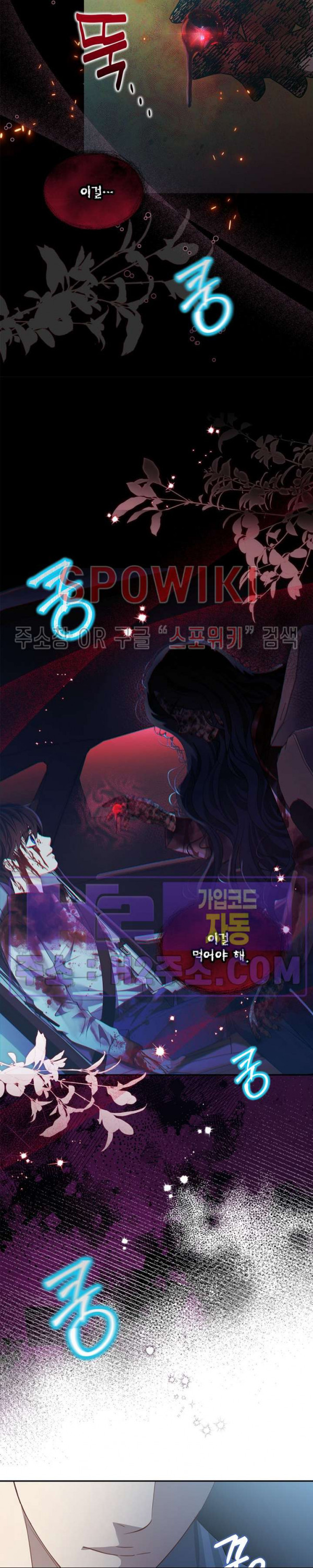 여우님의 도둑결혼 67화 5