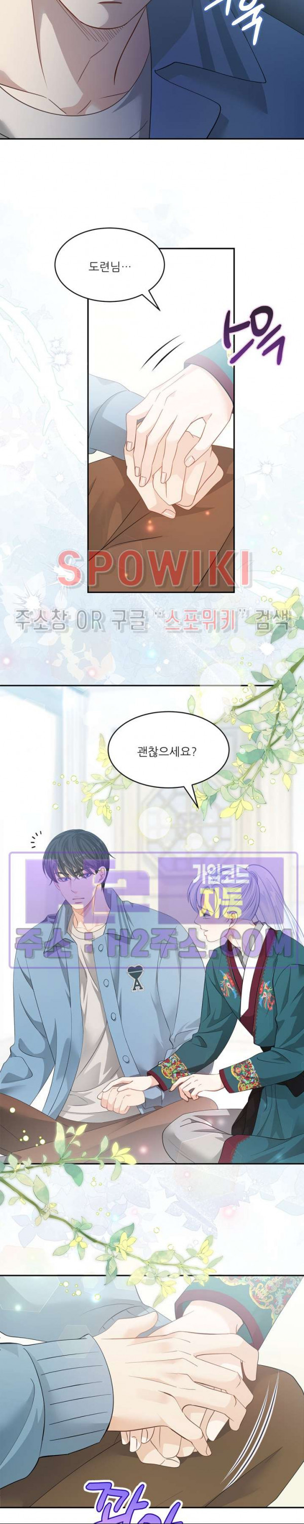 여우님의 도둑결혼 67화 6