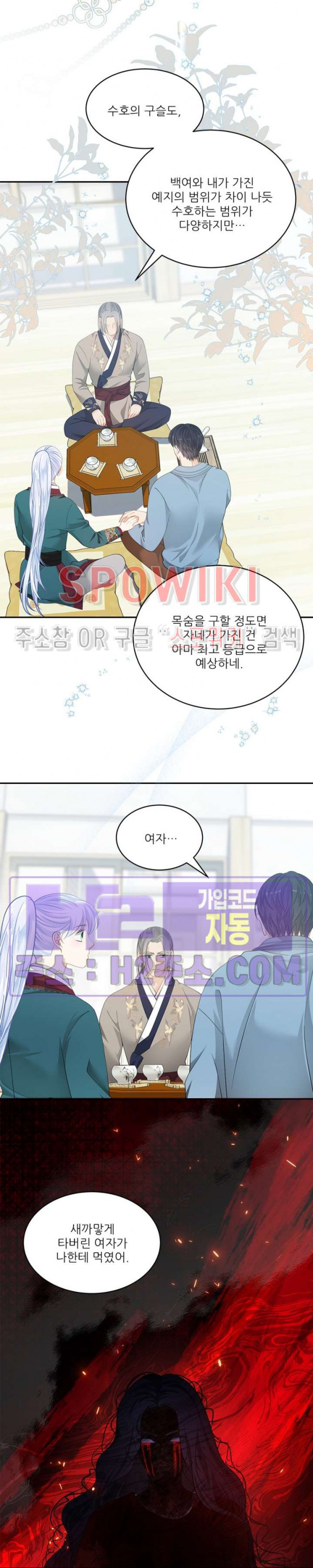 여우님의 도둑결혼 67화 9