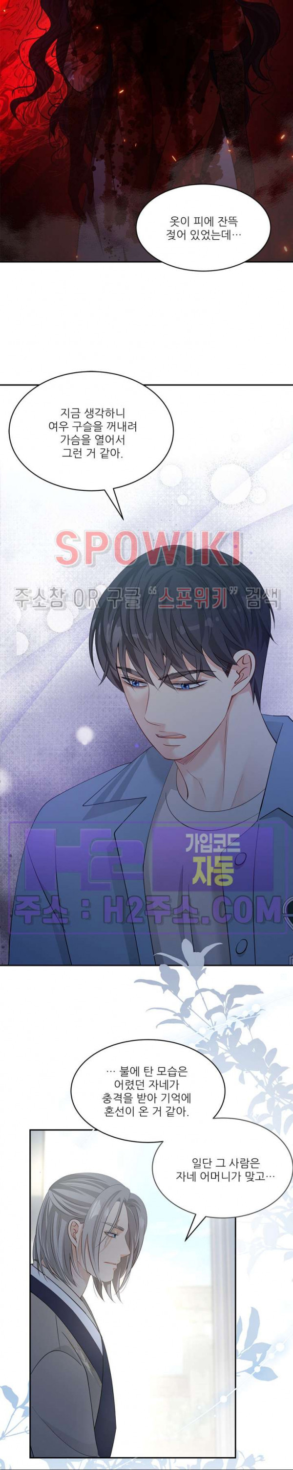 여우님의 도둑결혼 67화 10