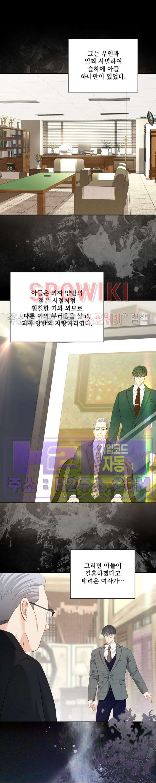 여우님의 도둑결혼 67화 12