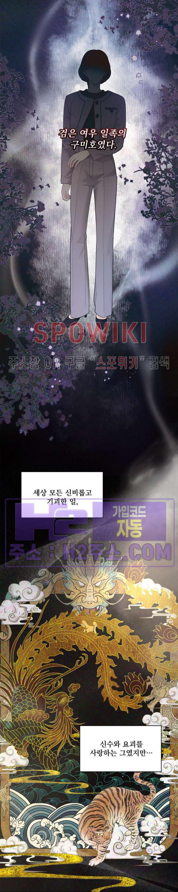 여우님의 도둑결혼 67화 13
