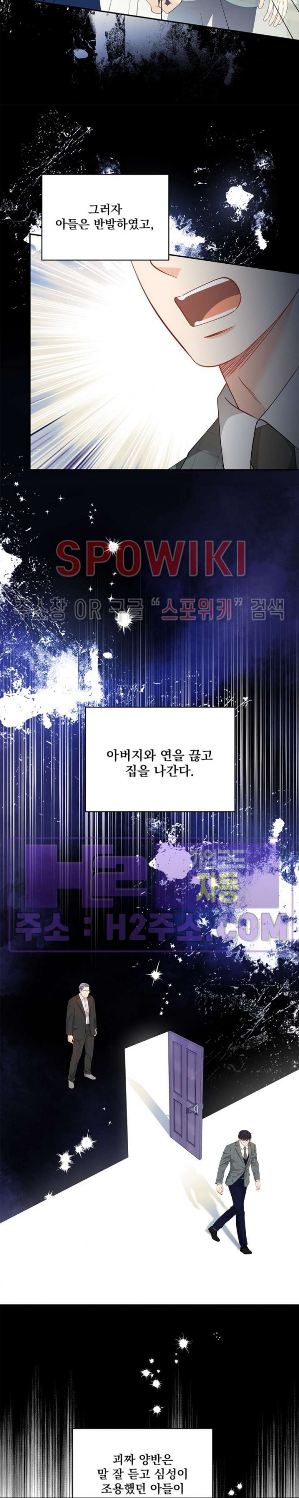 여우님의 도둑결혼 67화 15