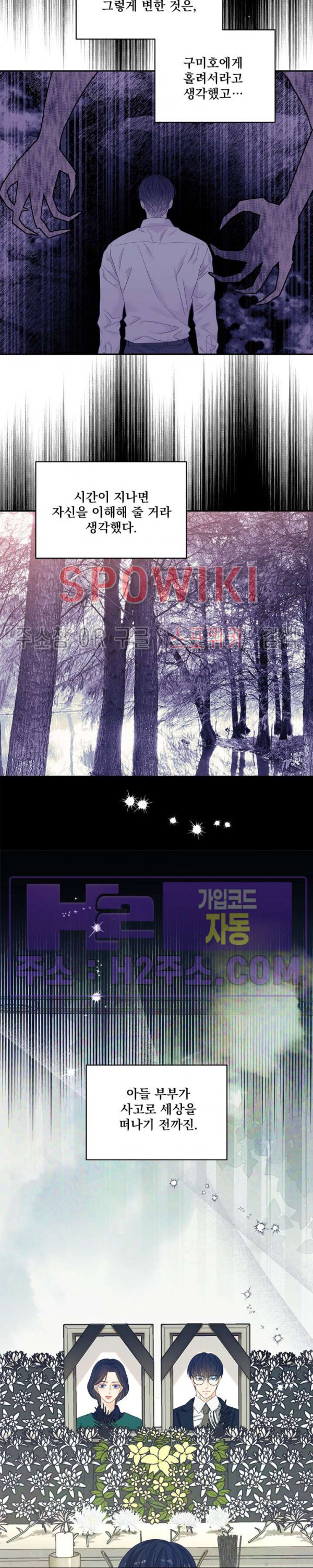 여우님의 도둑결혼 67화 16
