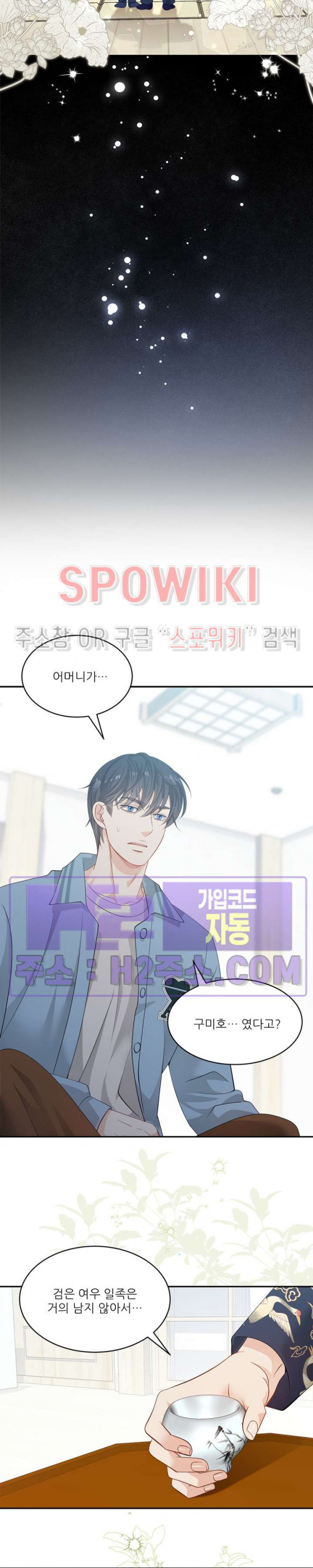 여우님의 도둑결혼 67화 18
