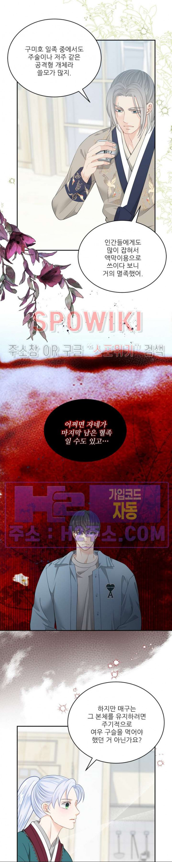 여우님의 도둑결혼 67화 19