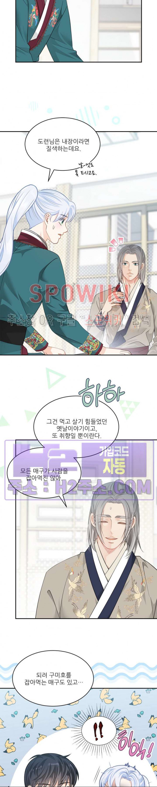 여우님의 도둑결혼 67화 20