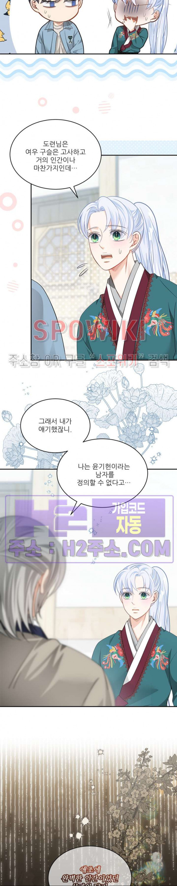 여우님의 도둑결혼 67화 21