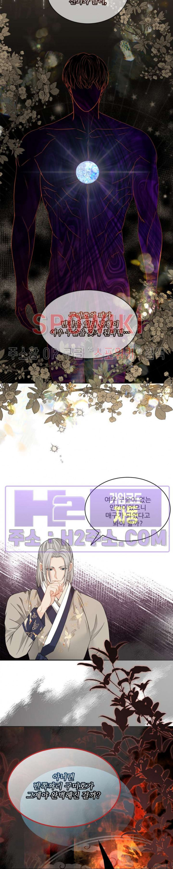 여우님의 도둑결혼 67화 22