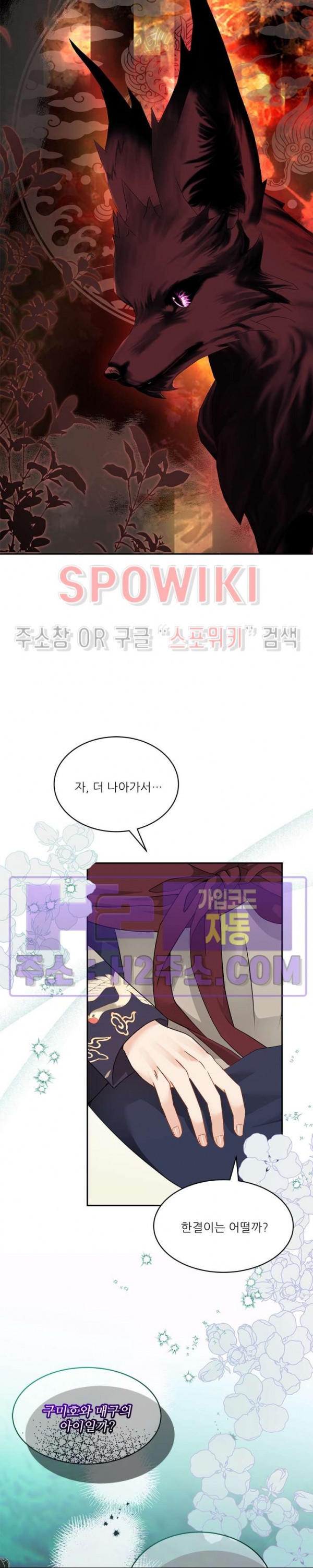 여우님의 도둑결혼 67화 23