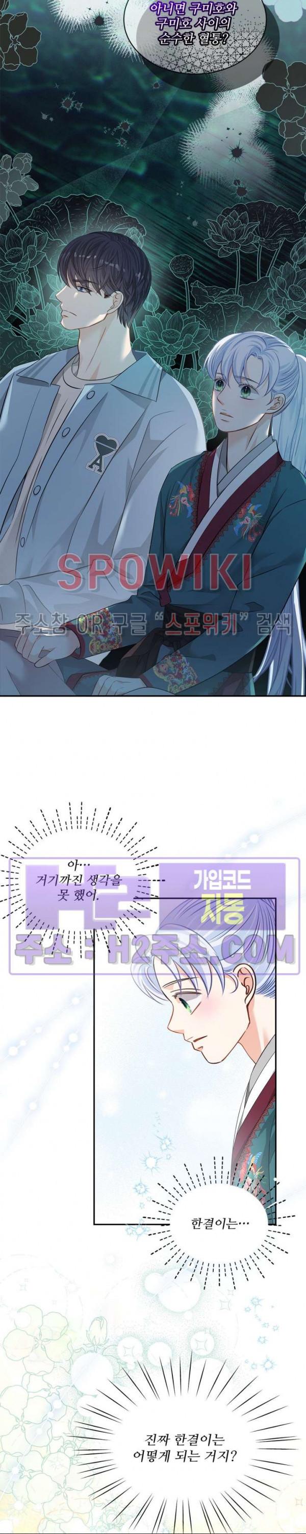 여우님의 도둑결혼 67화 24