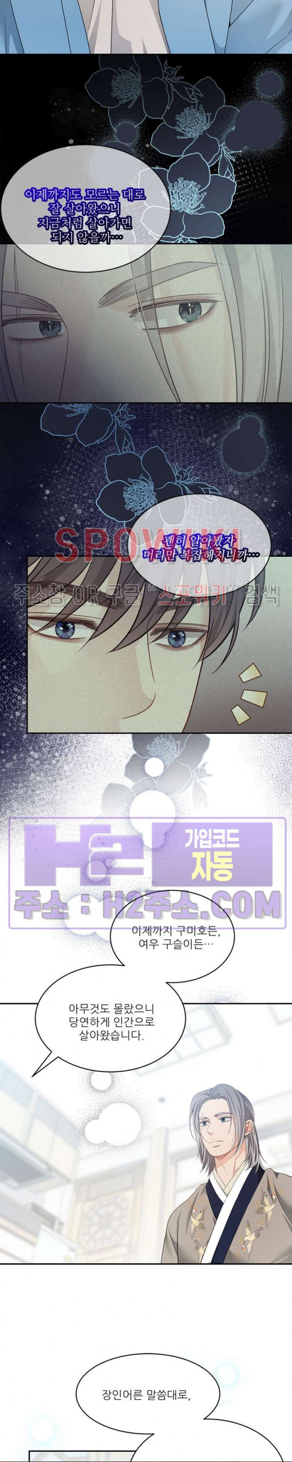 여우님의 도둑결혼 67화 27