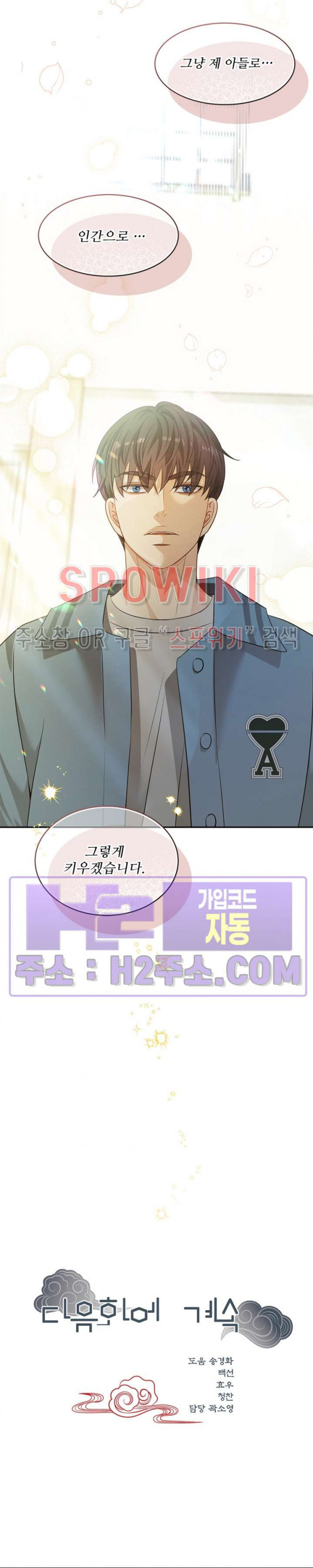 여우님의 도둑결혼 67화 30