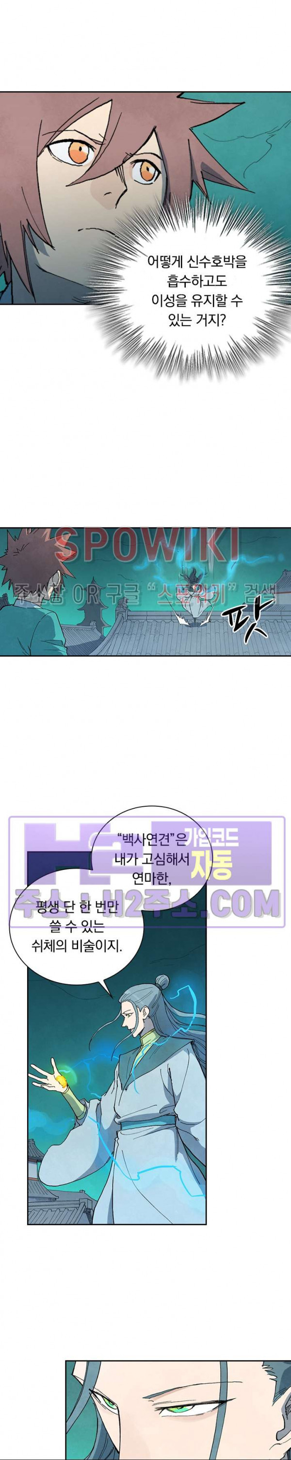성무신결 773화 3