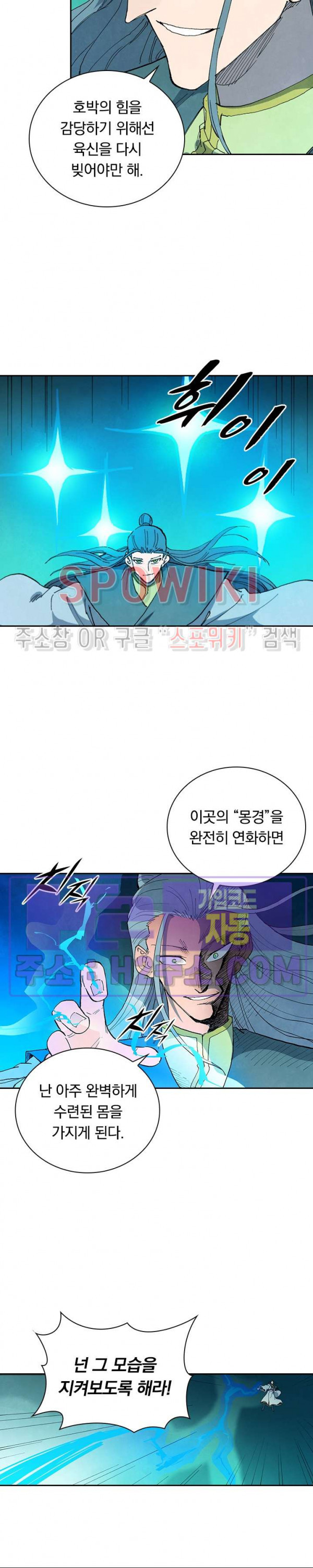 성무신결 773화 4