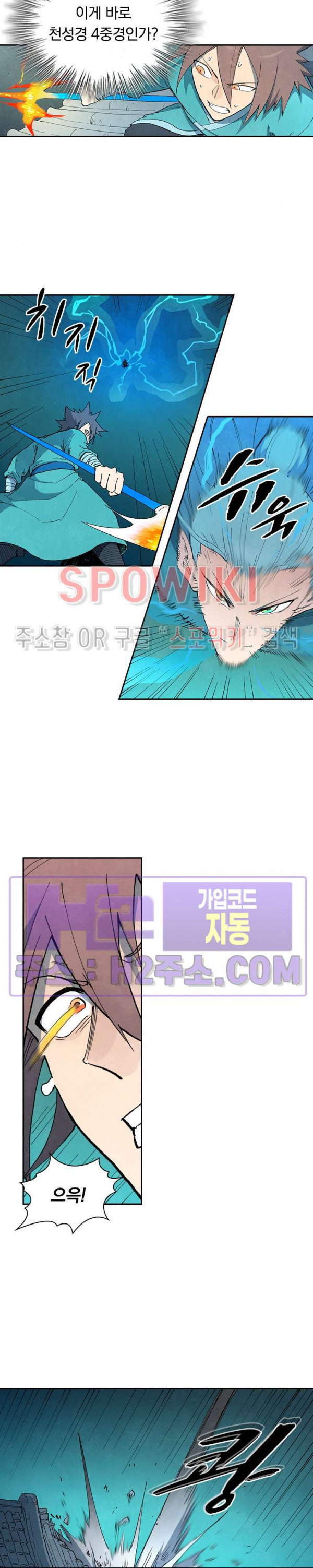 성무신결 773화 6