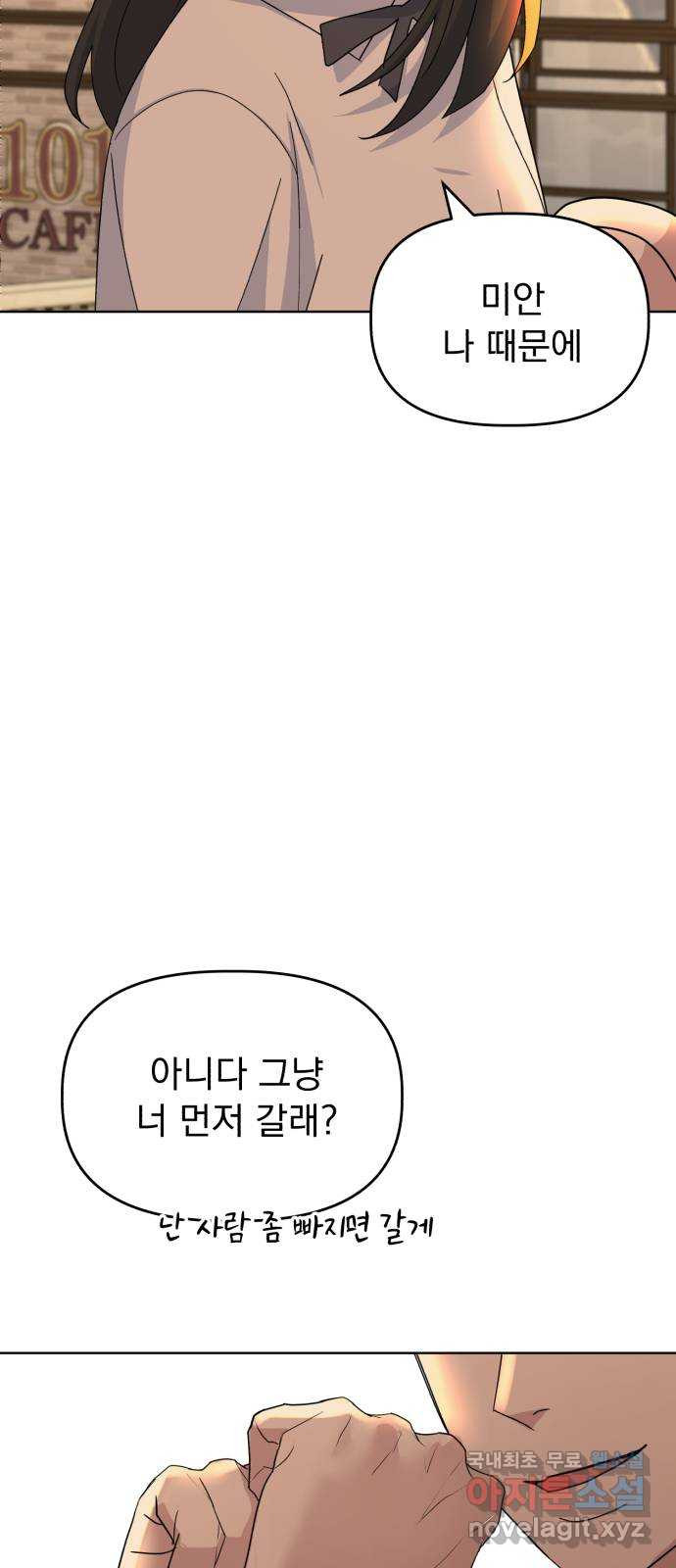 인과관계 46화. Encounter 3