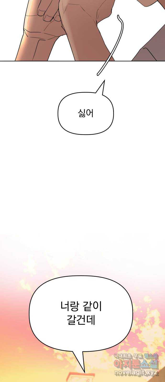 인과관계 46화. Encounter 4