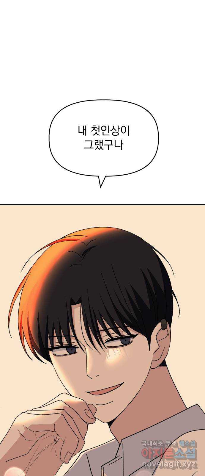 인과관계 46화. Encounter 12