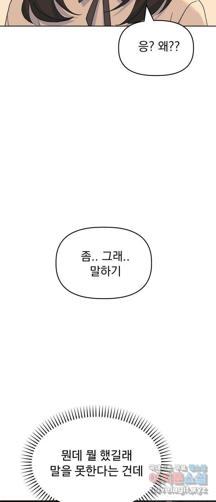 인과관계 46화. Encounter 32