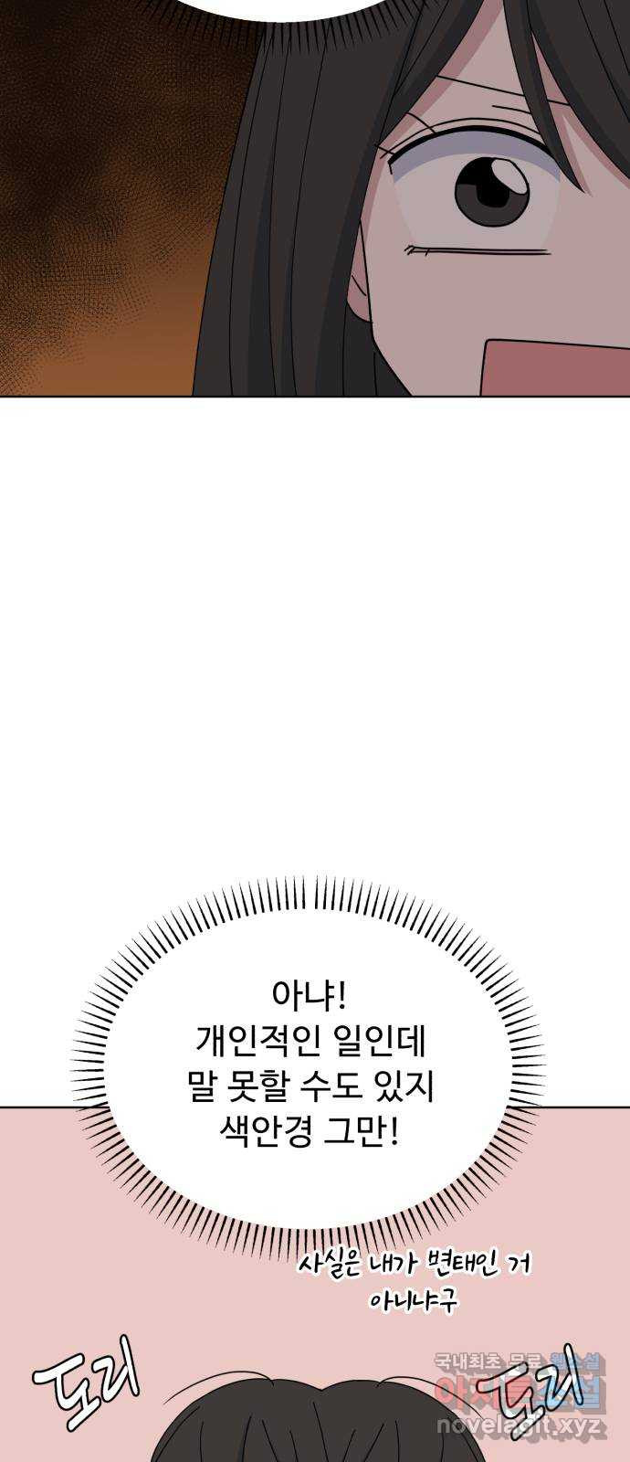 인과관계 46화. Encounter 33