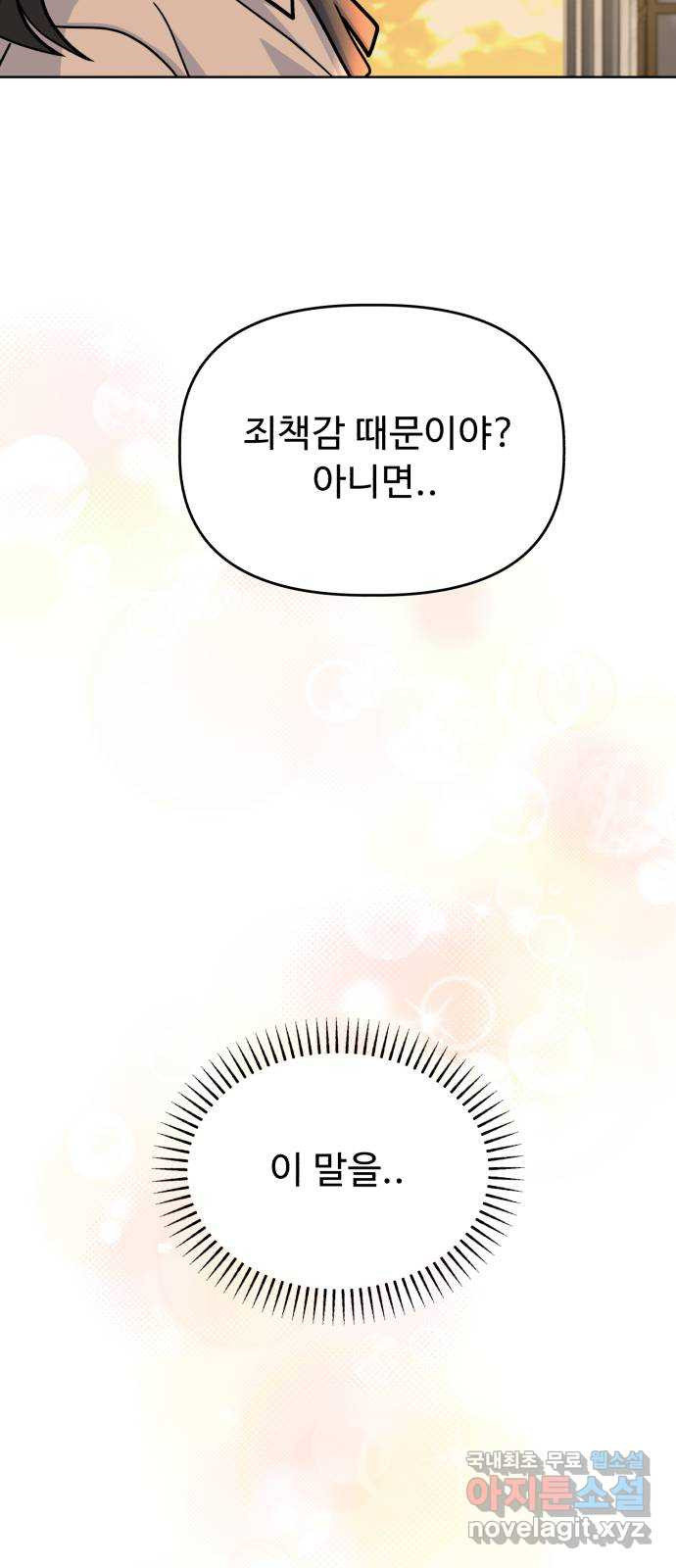 인과관계 46화. Encounter 43