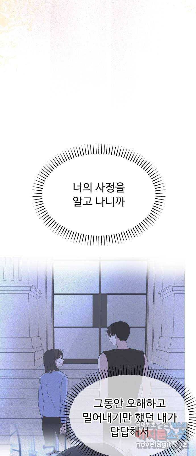 인과관계 46화. Encounter 47