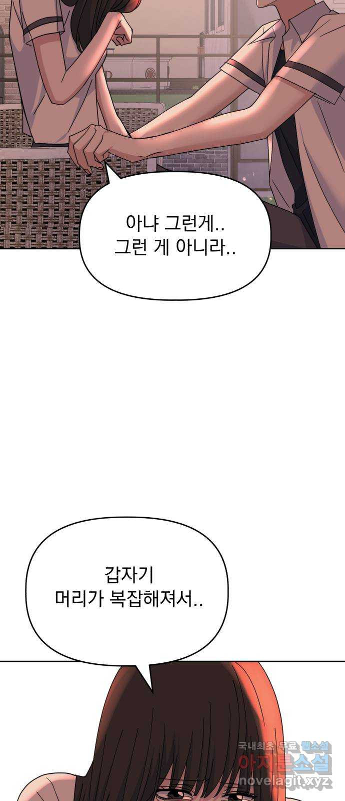 인과관계 46화. Encounter 60