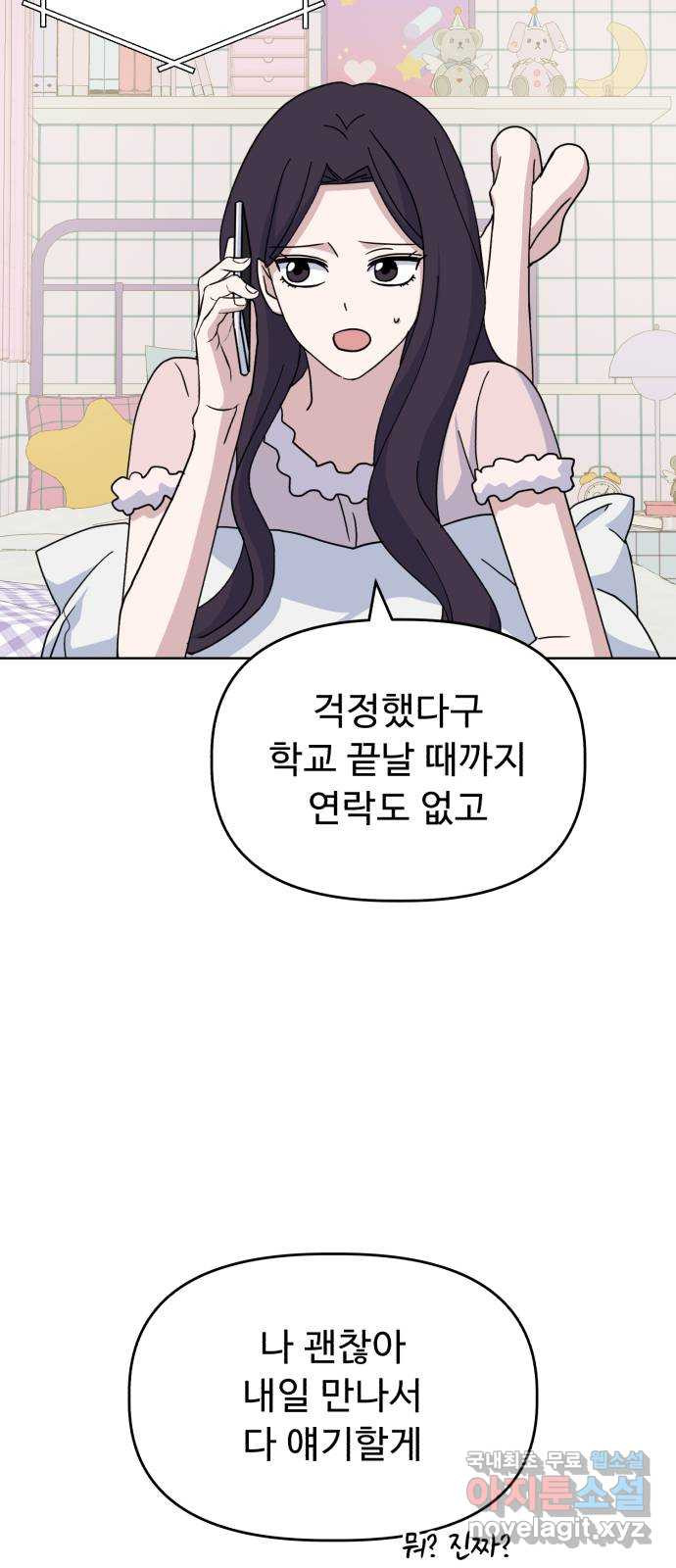 인과관계 46화. Encounter 69