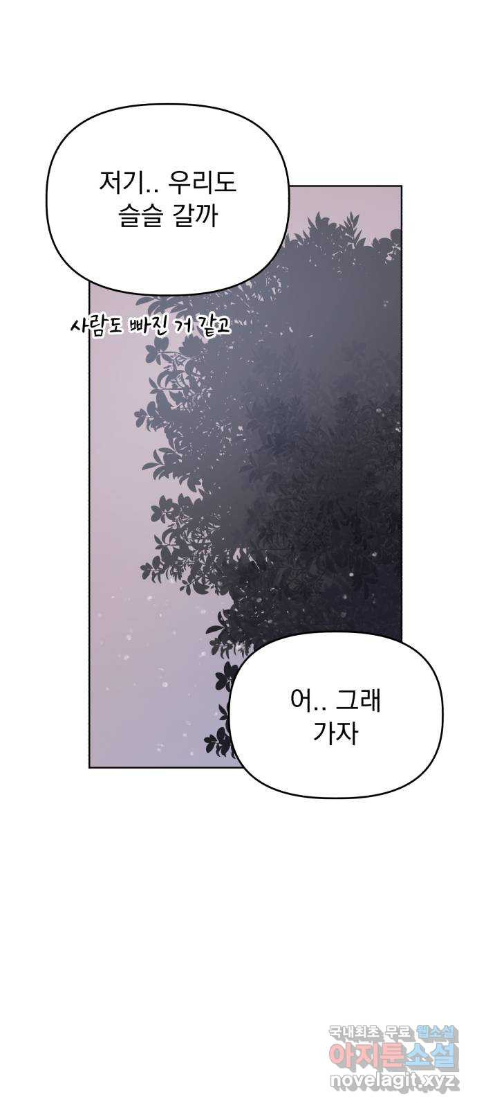 인과관계 46화. Encounter 71