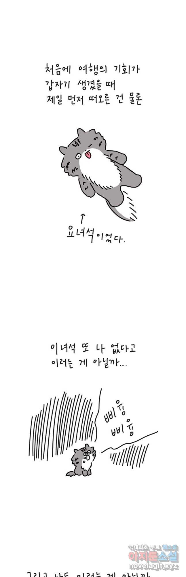 은동은동+옹동스 은동은동 옹동구리 40화 2