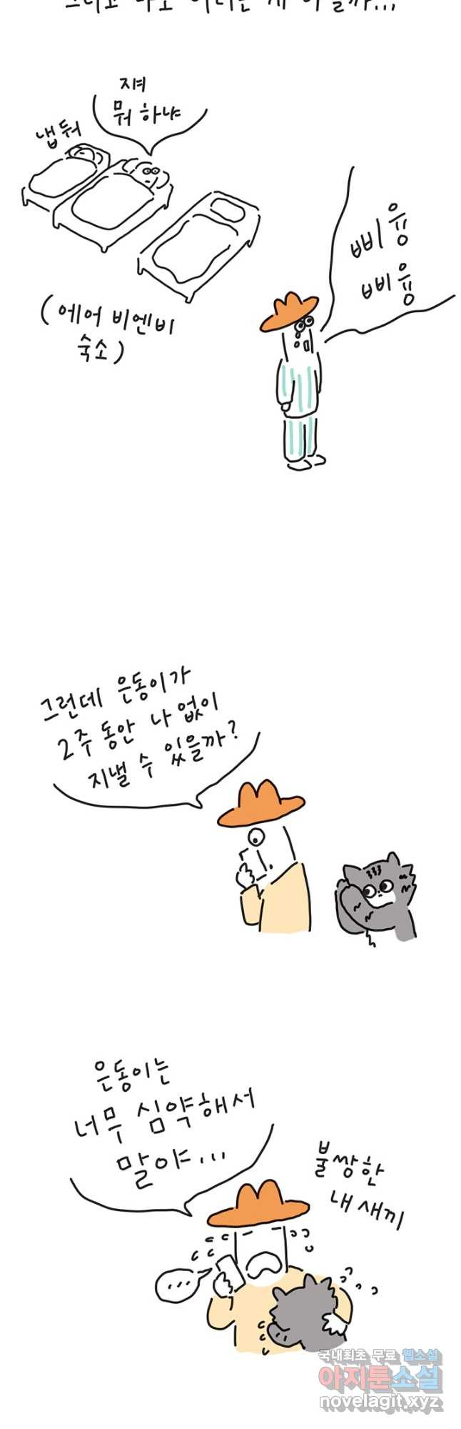 은동은동+옹동스 은동은동 옹동구리 40화 3
